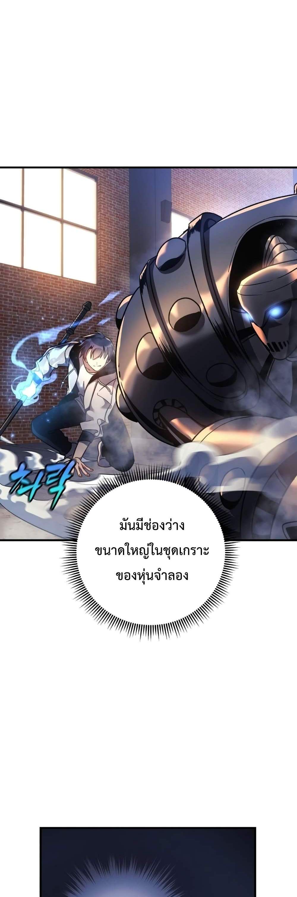 My Daughter is the Final Boss แปลไทย