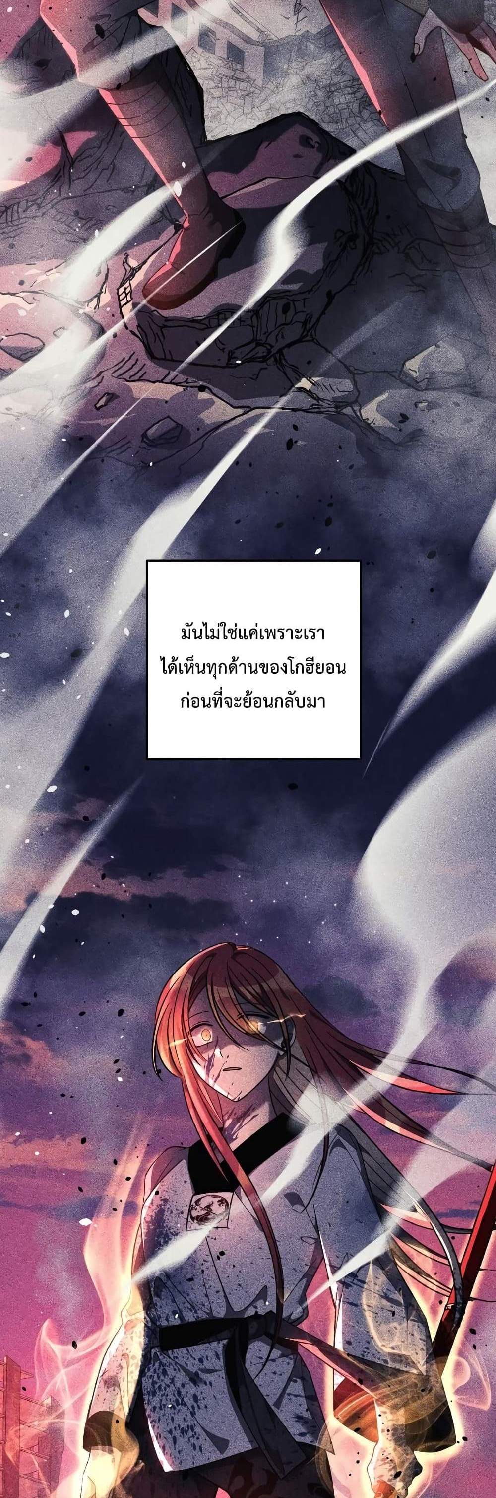 My Daughter is the Final Boss แปลไทย