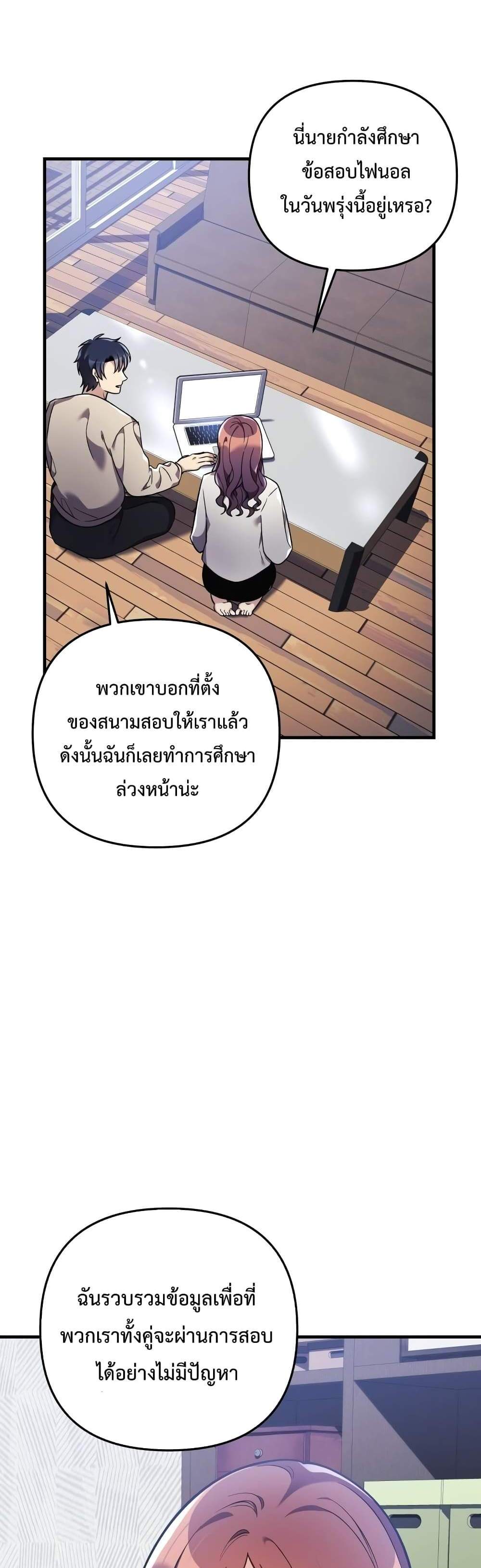 My Daughter is the Final Boss แปลไทย