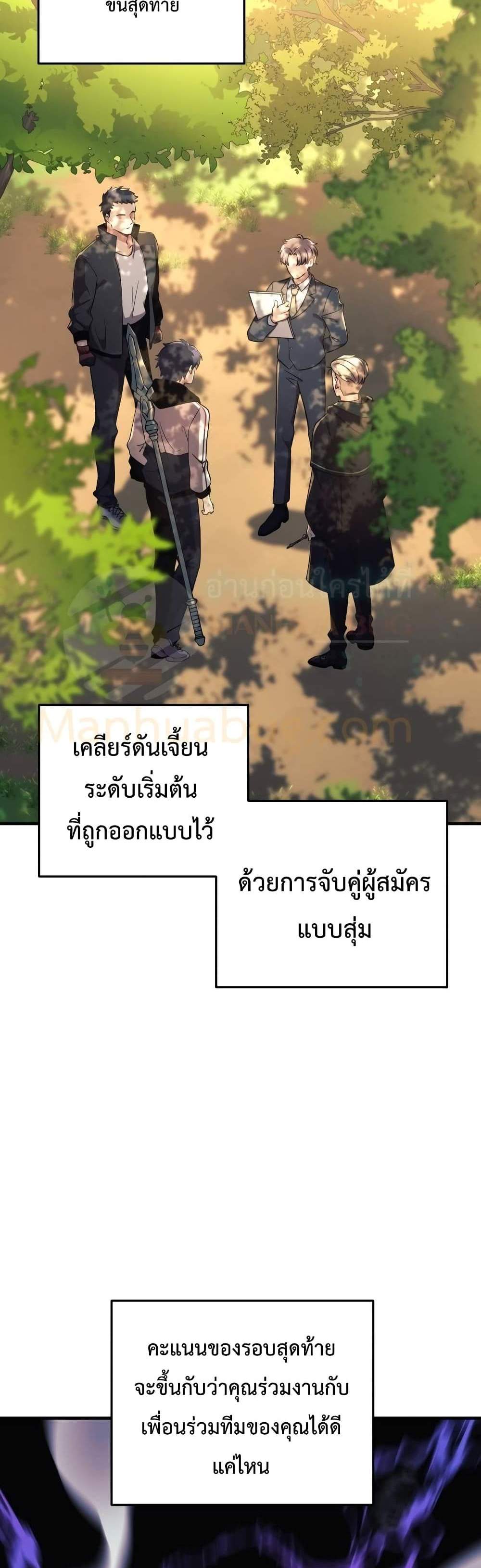 My Daughter is the Final Boss แปลไทย