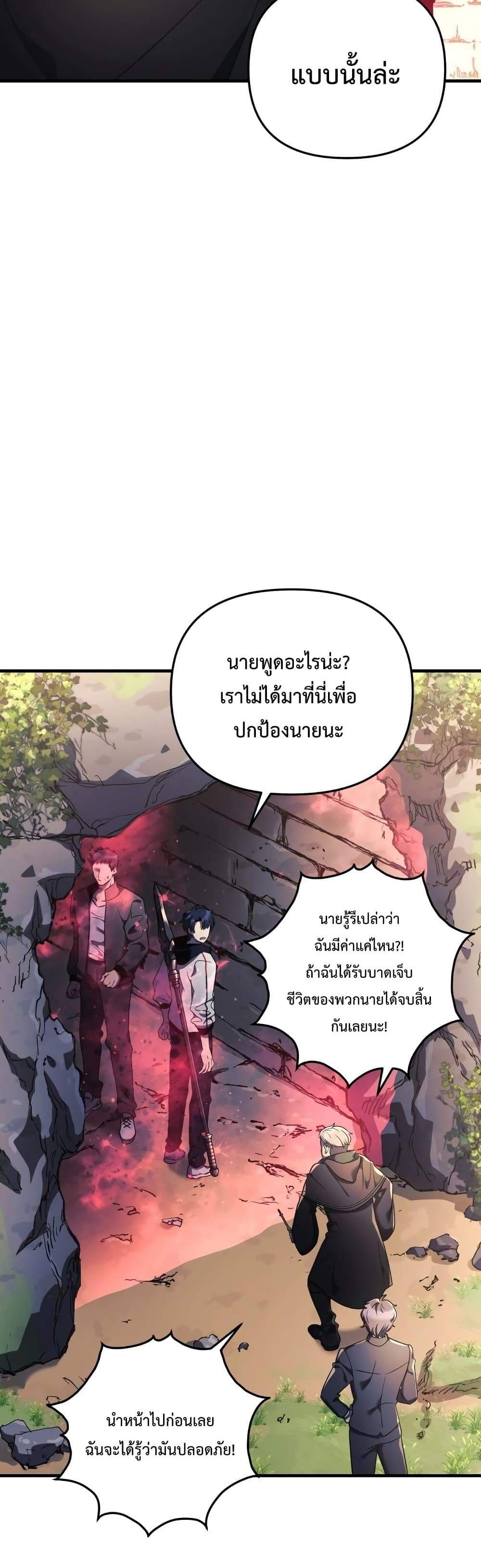 My Daughter is the Final Boss แปลไทย