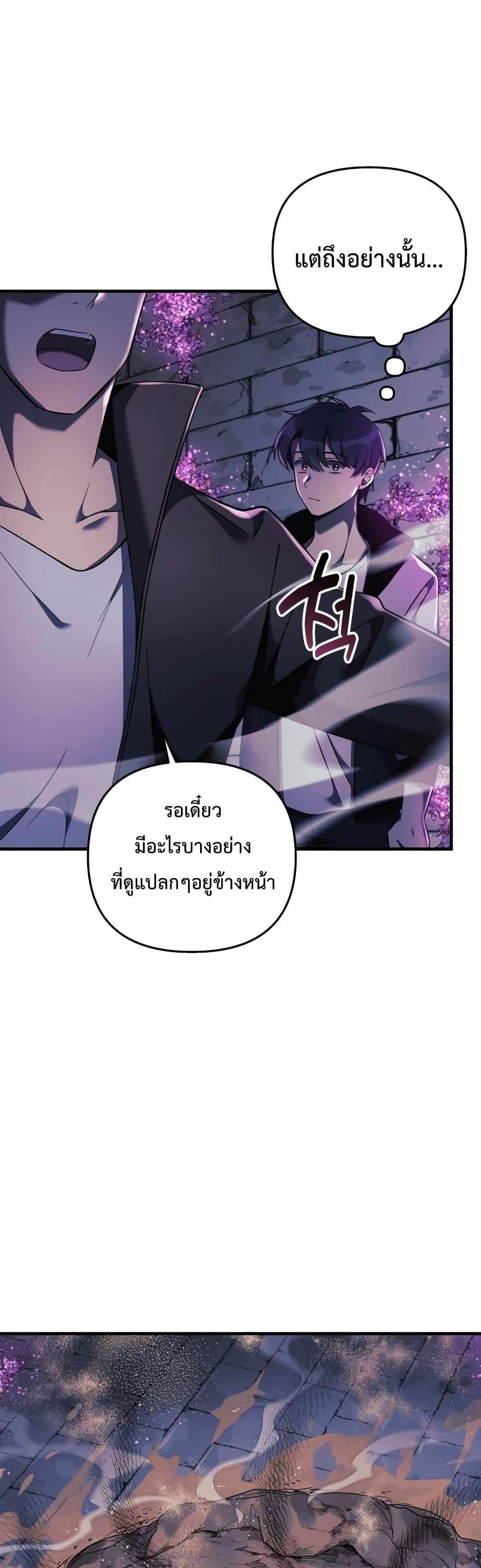 My Daughter is the Final Boss แปลไทย