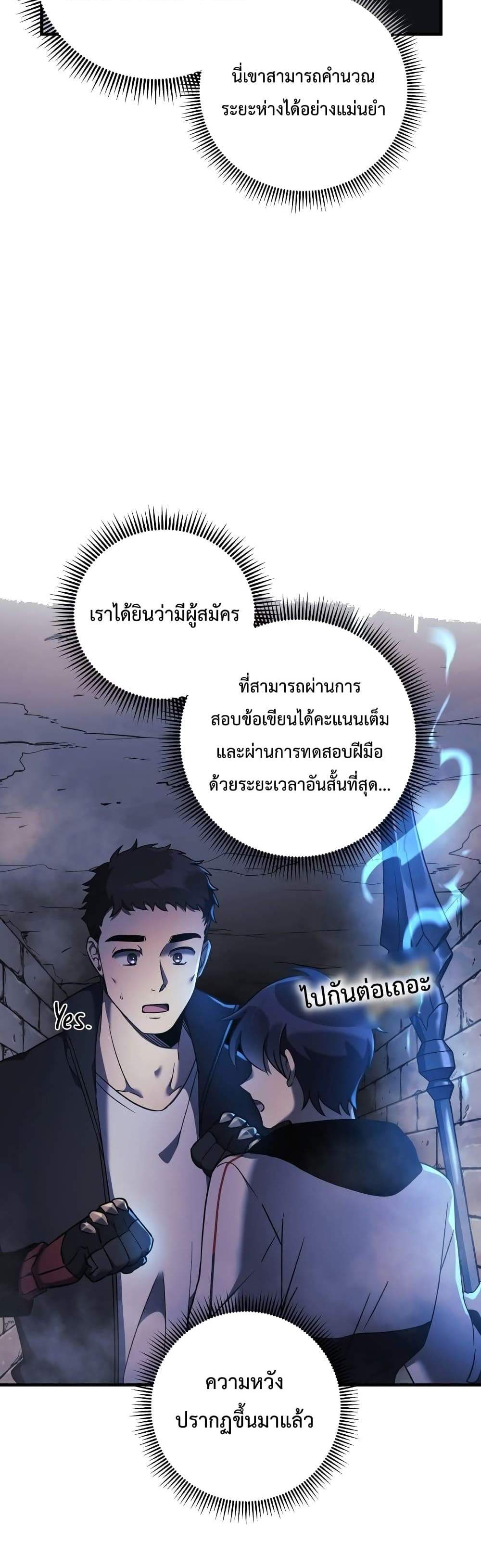 My Daughter is the Final Boss แปลไทย