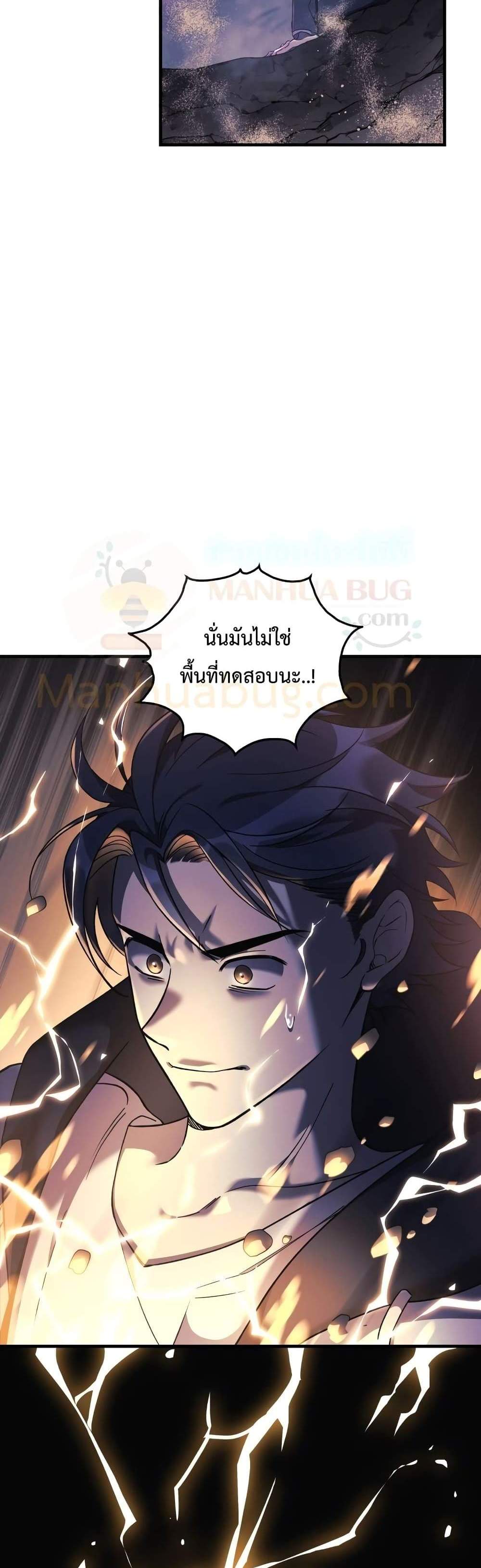 My Daughter is the Final Boss แปลไทย