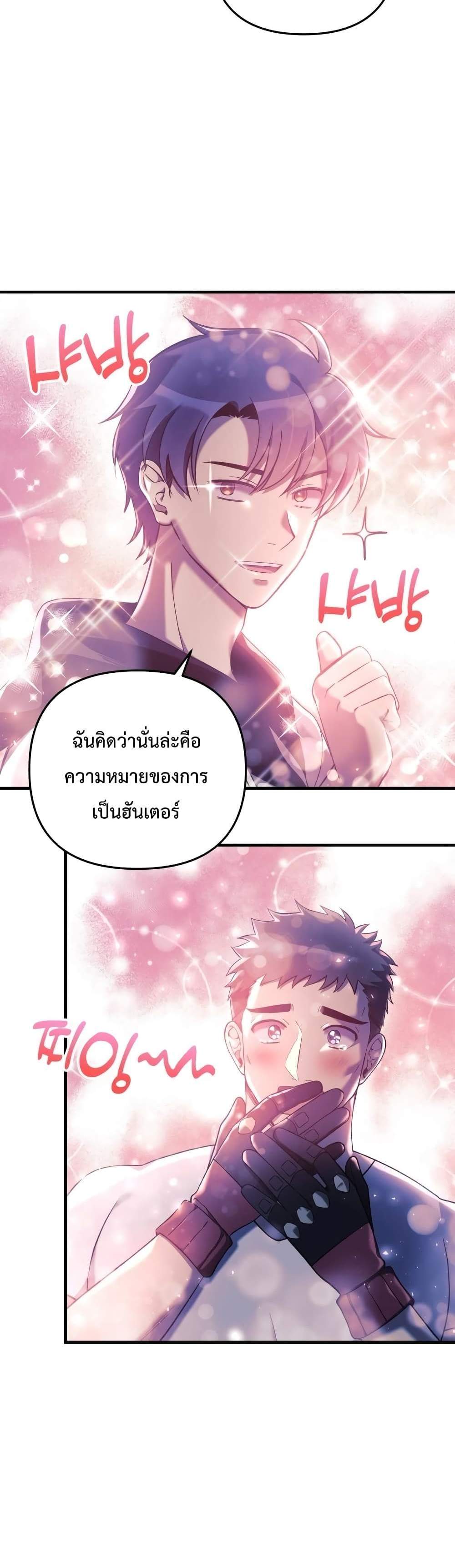 My Daughter is the Final Boss แปลไทย