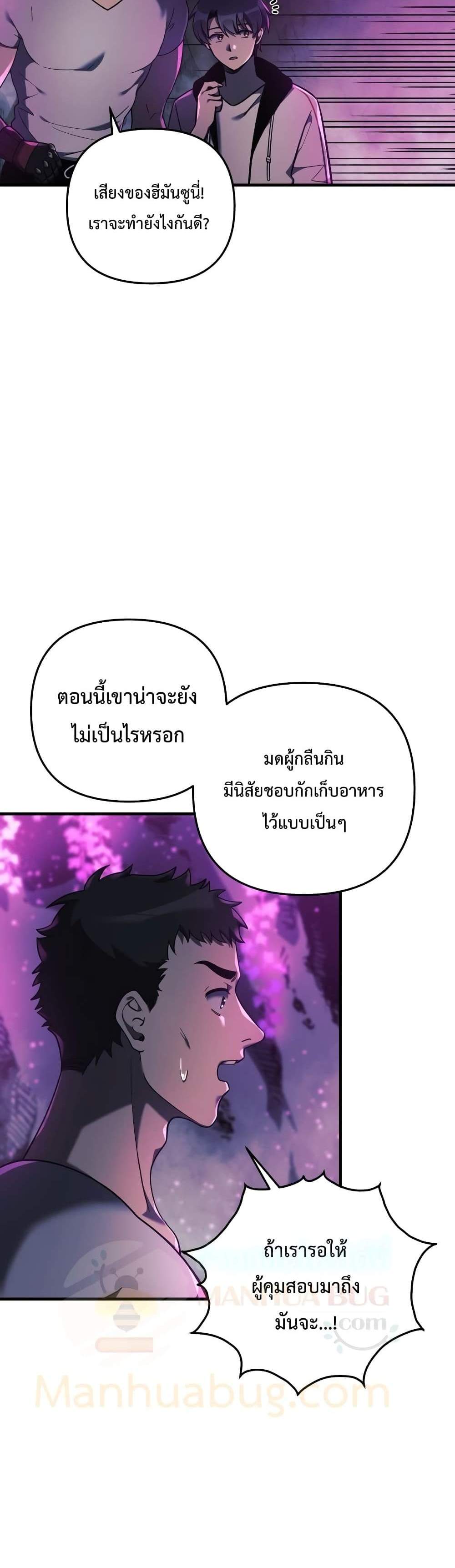 My Daughter is the Final Boss แปลไทย