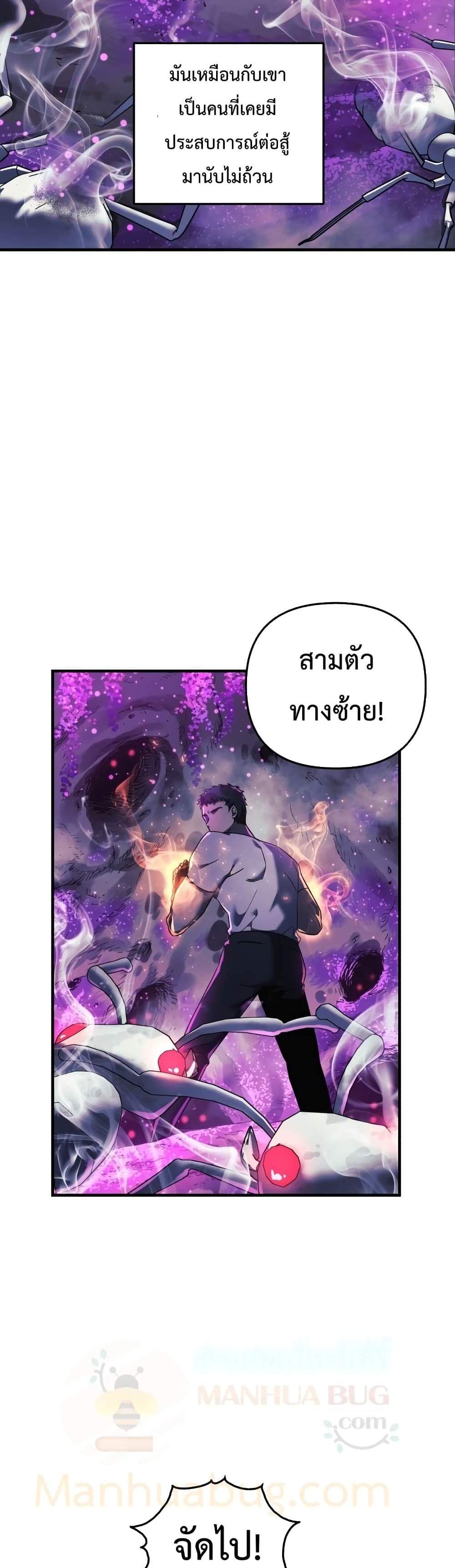 My Daughter is the Final Boss แปลไทย