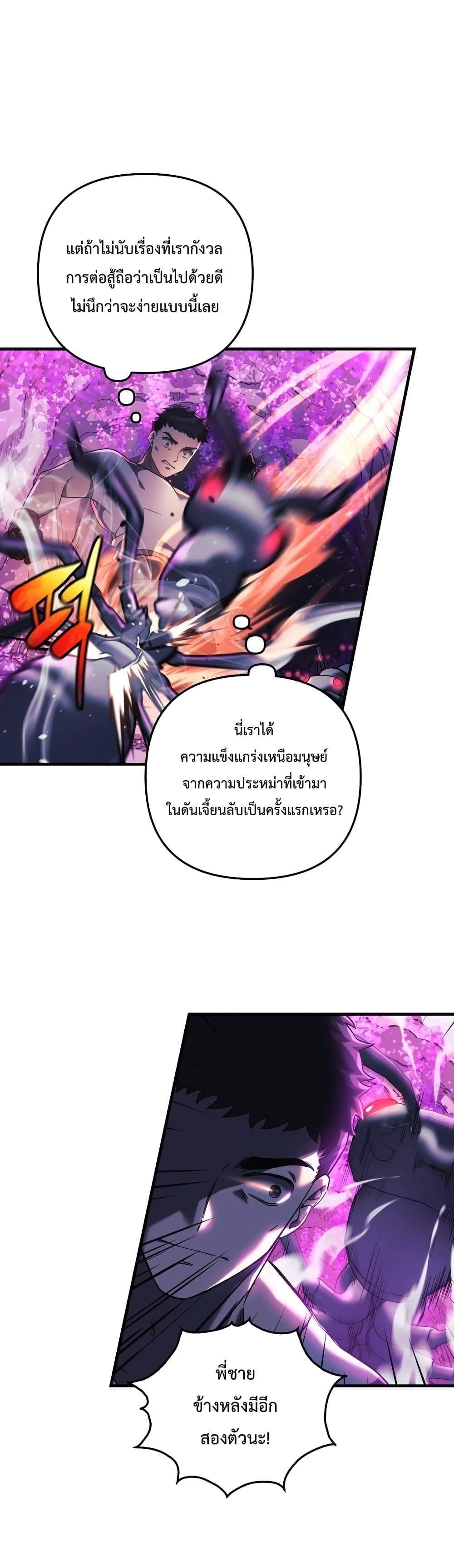 My Daughter is the Final Boss แปลไทย