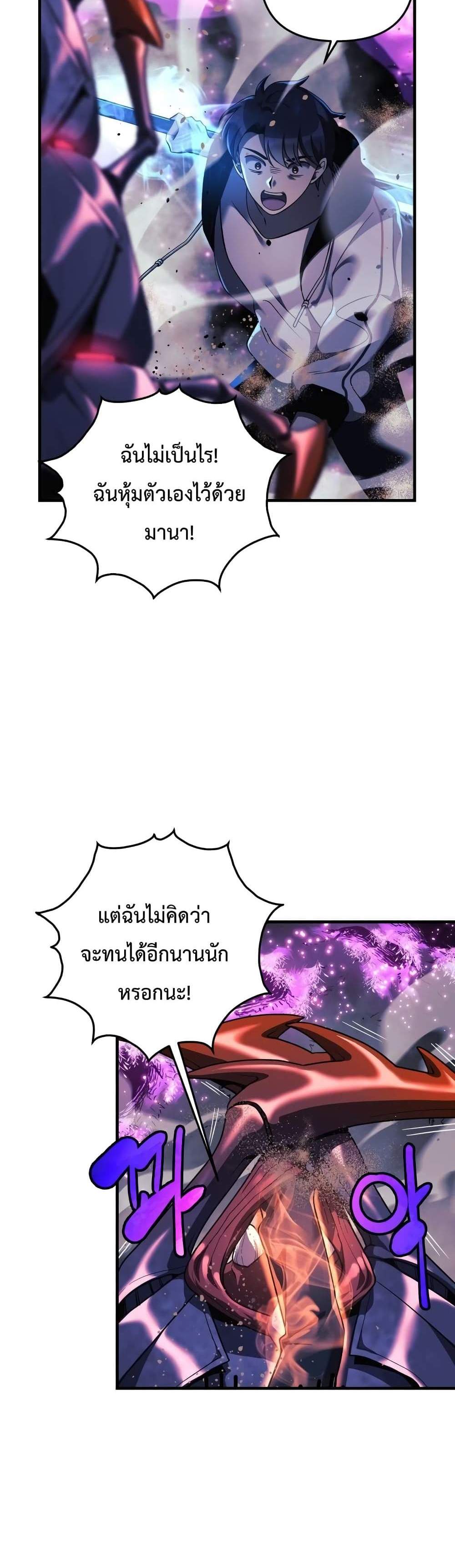 My Daughter is the Final Boss แปลไทย