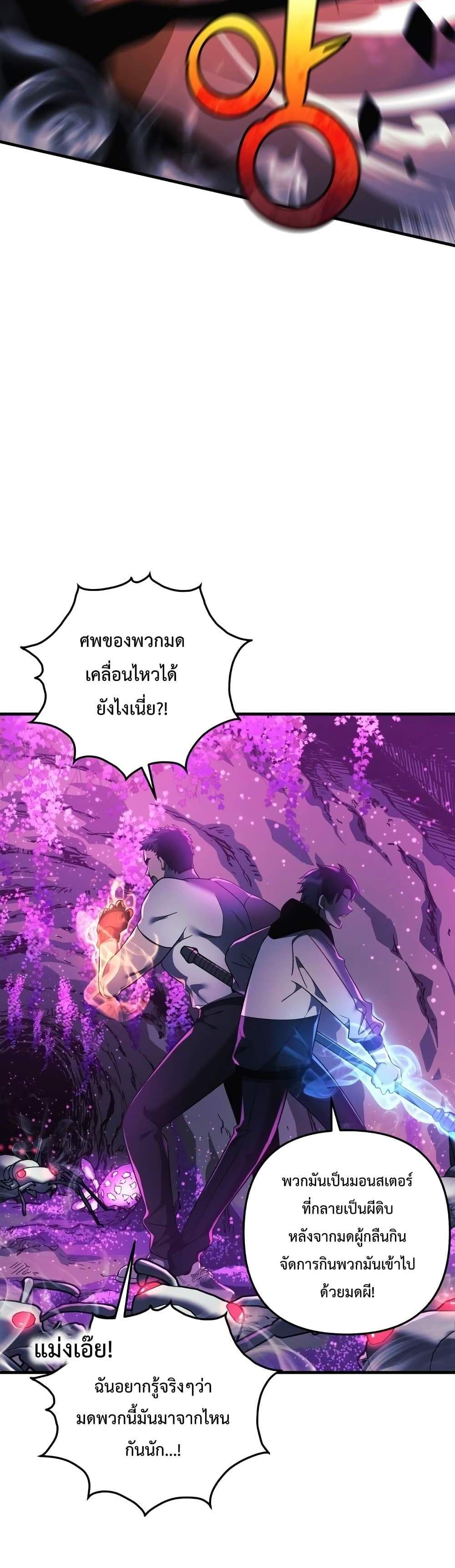 My Daughter is the Final Boss แปลไทย