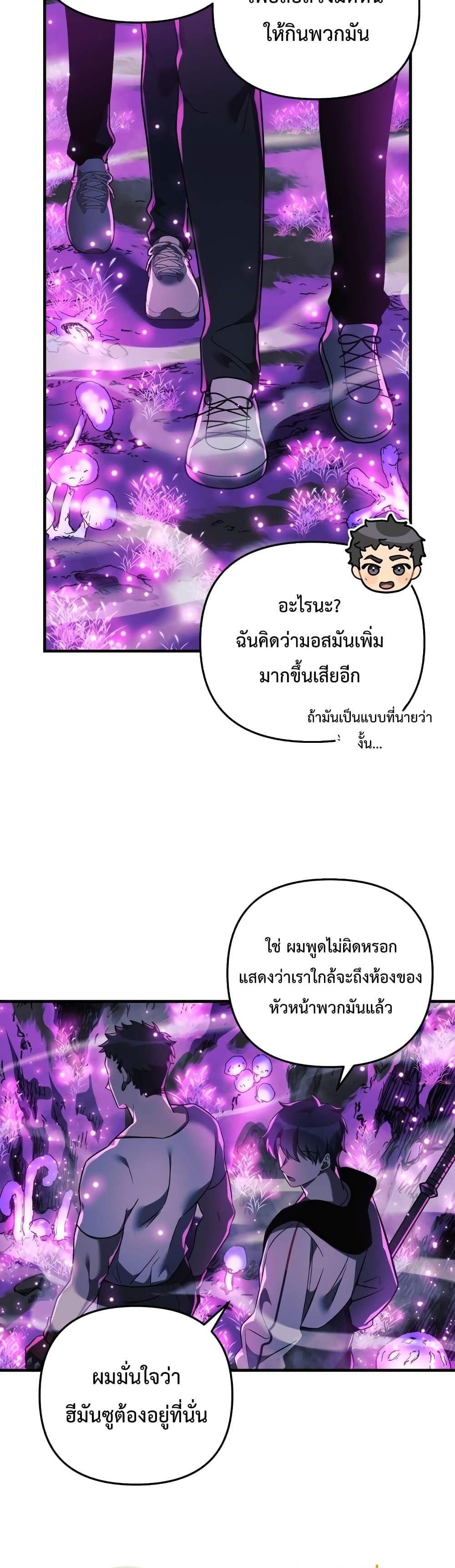 My Daughter is the Final Boss แปลไทย