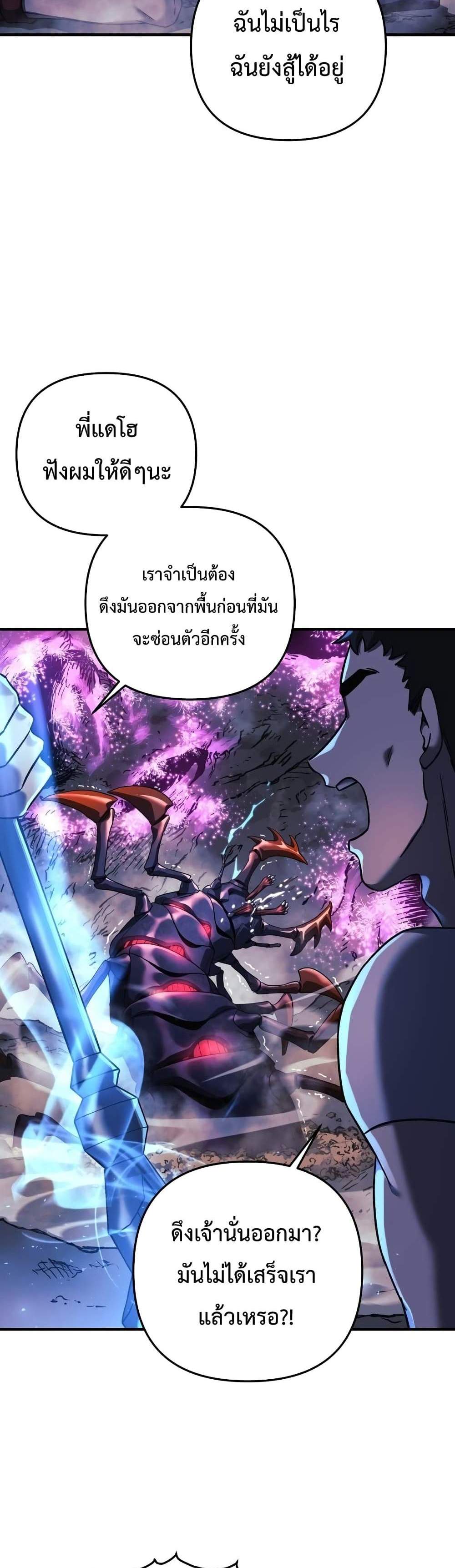 My Daughter is the Final Boss แปลไทย