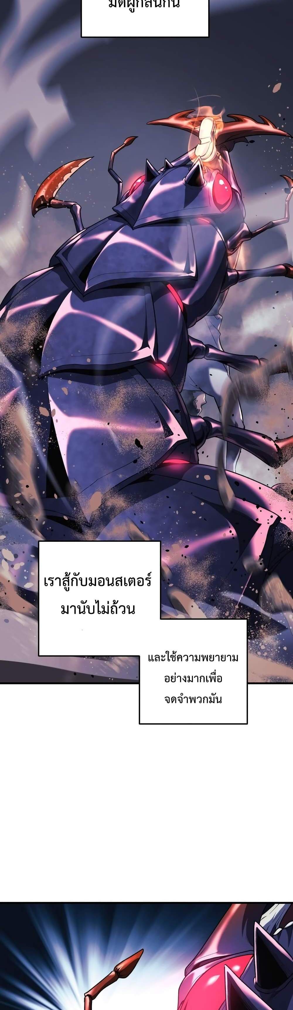 My Daughter is the Final Boss แปลไทย