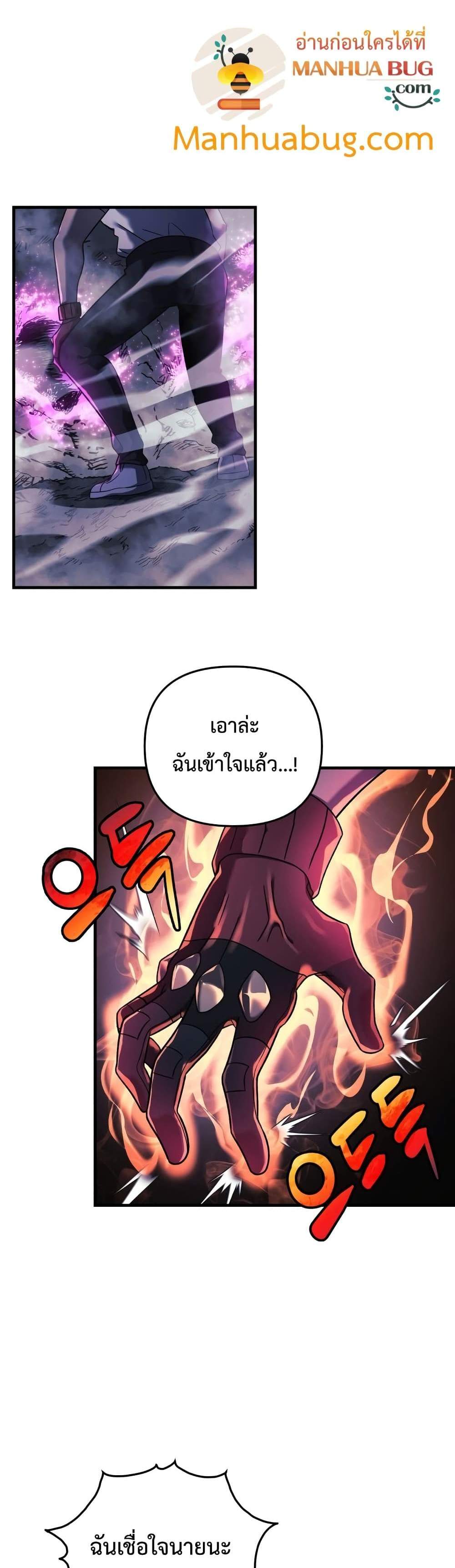 My Daughter is the Final Boss แปลไทย