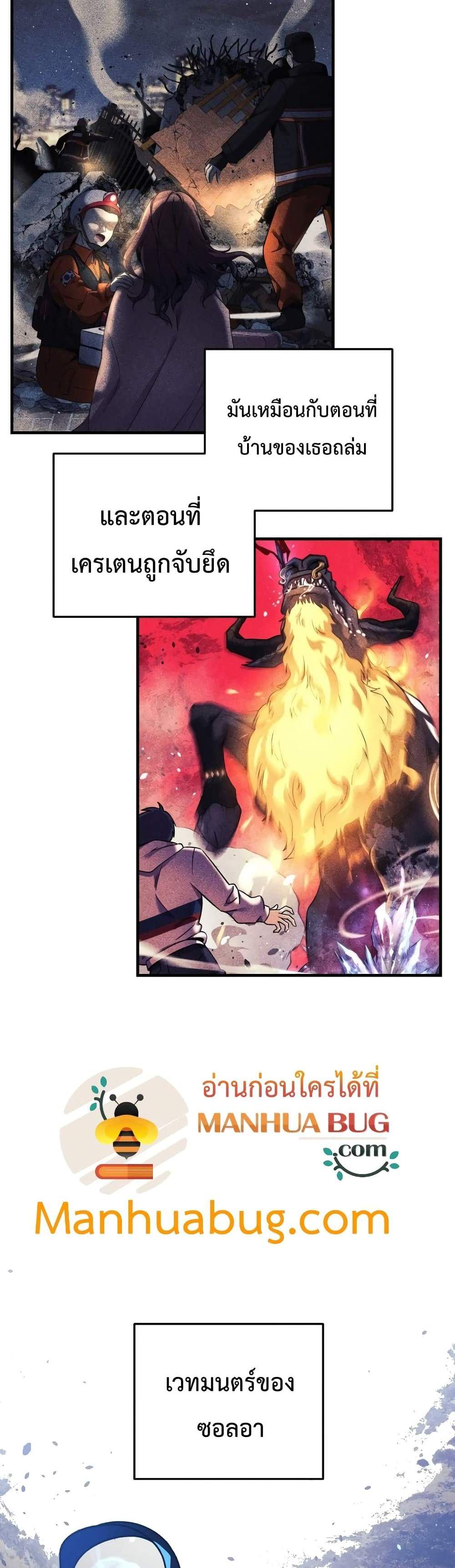 My Daughter is the Final Boss แปลไทย