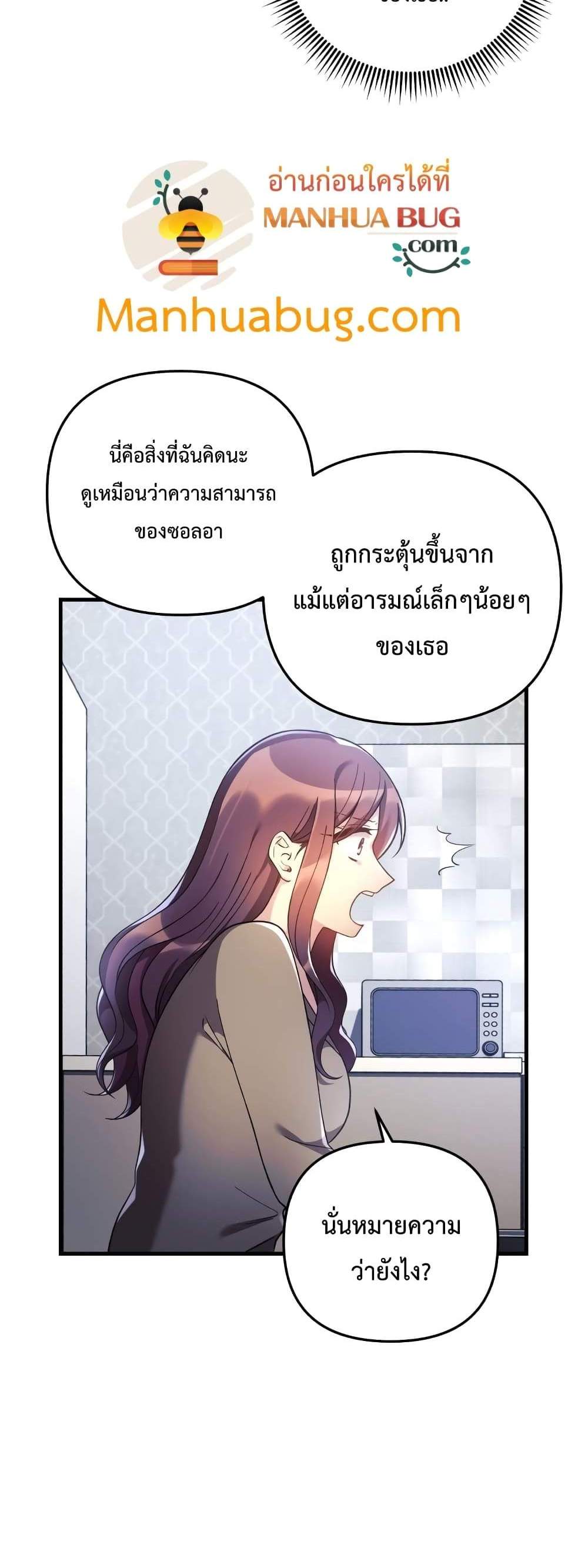 My Daughter is the Final Boss แปลไทย