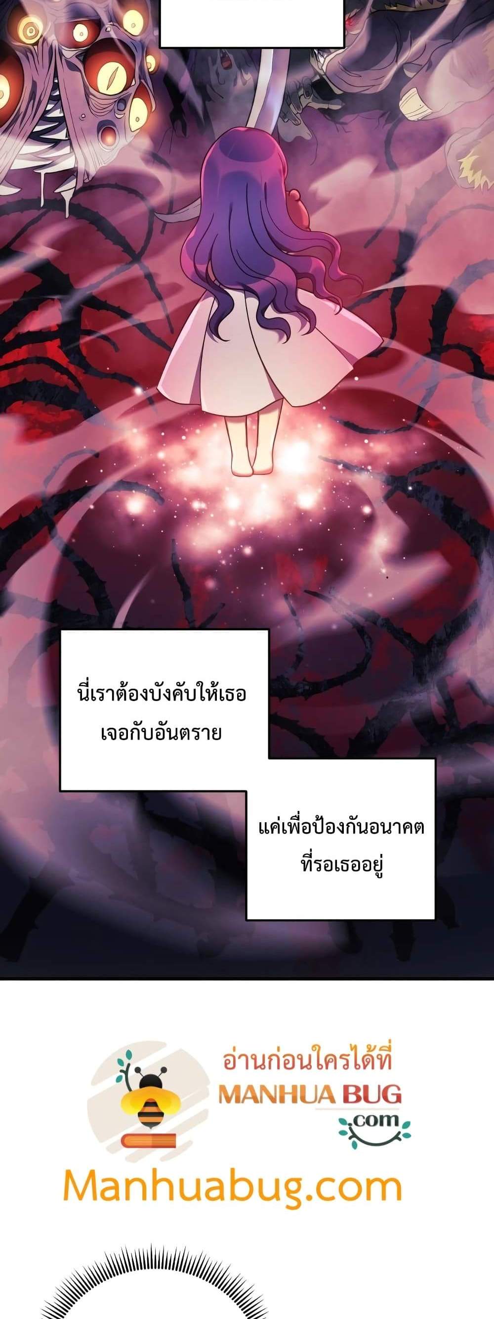 My Daughter is the Final Boss แปลไทย