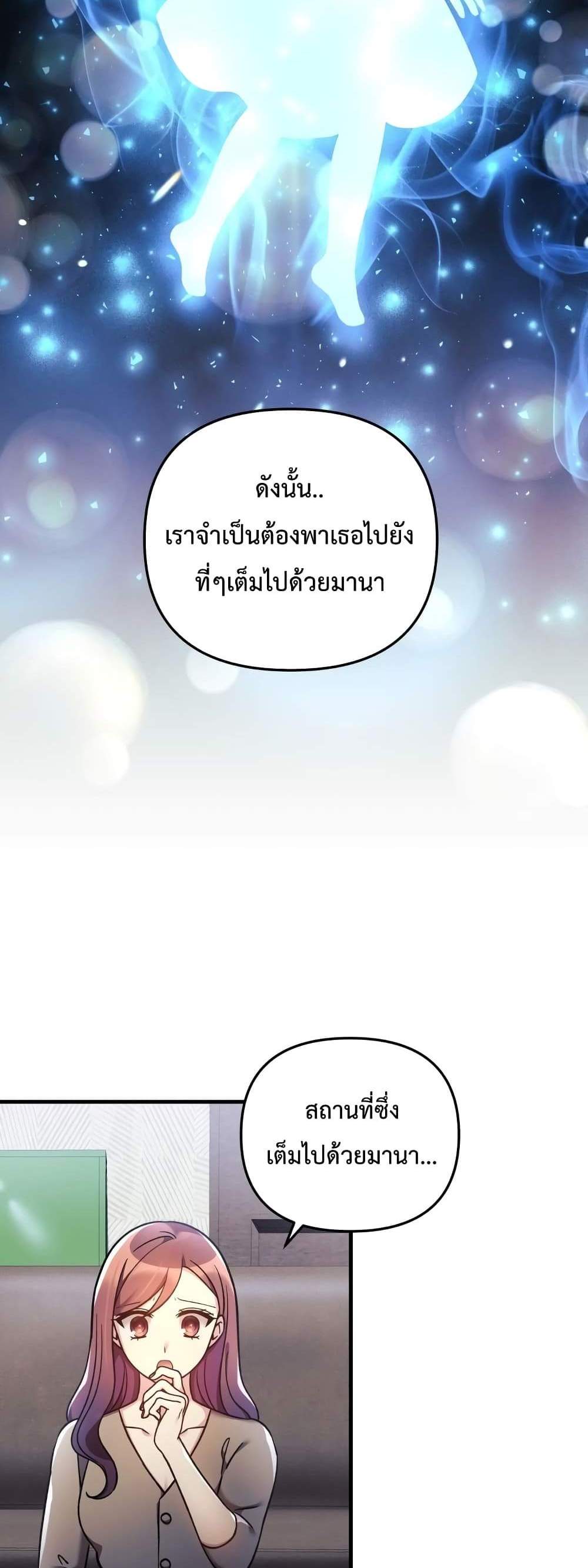 My Daughter is the Final Boss แปลไทย