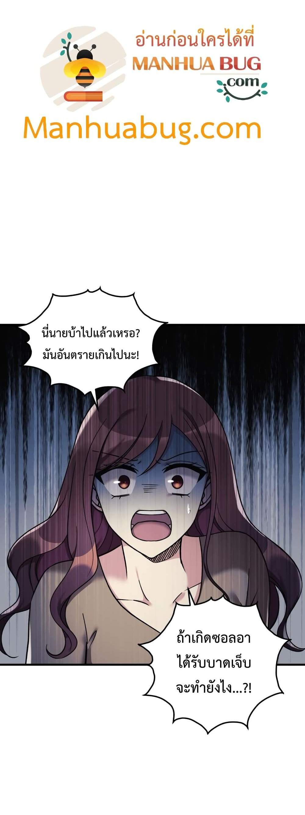 My Daughter is the Final Boss แปลไทย