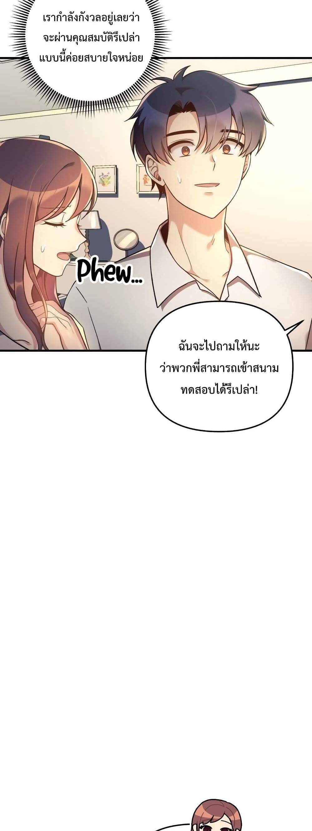 My Daughter is the Final Boss แปลไทย