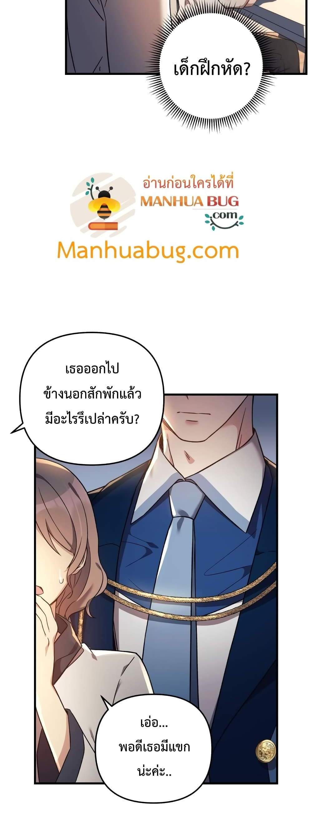 My Daughter is the Final Boss แปลไทย