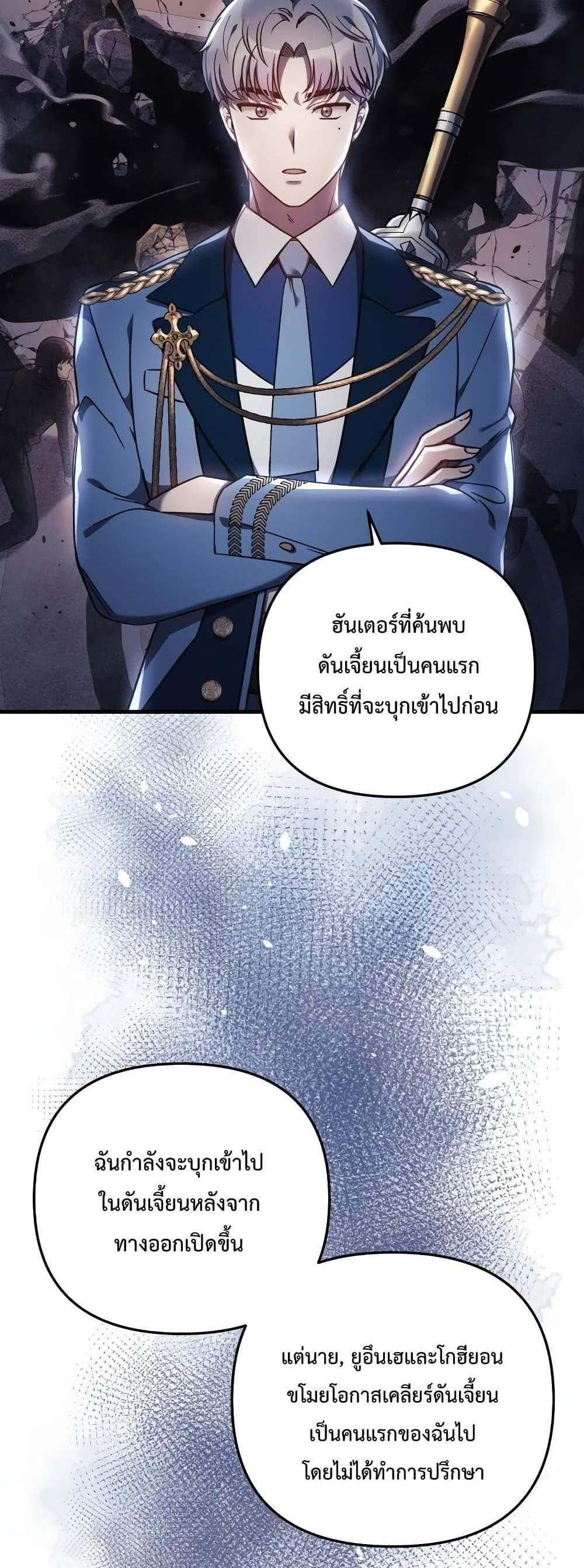 My Daughter is the Final Boss แปลไทย