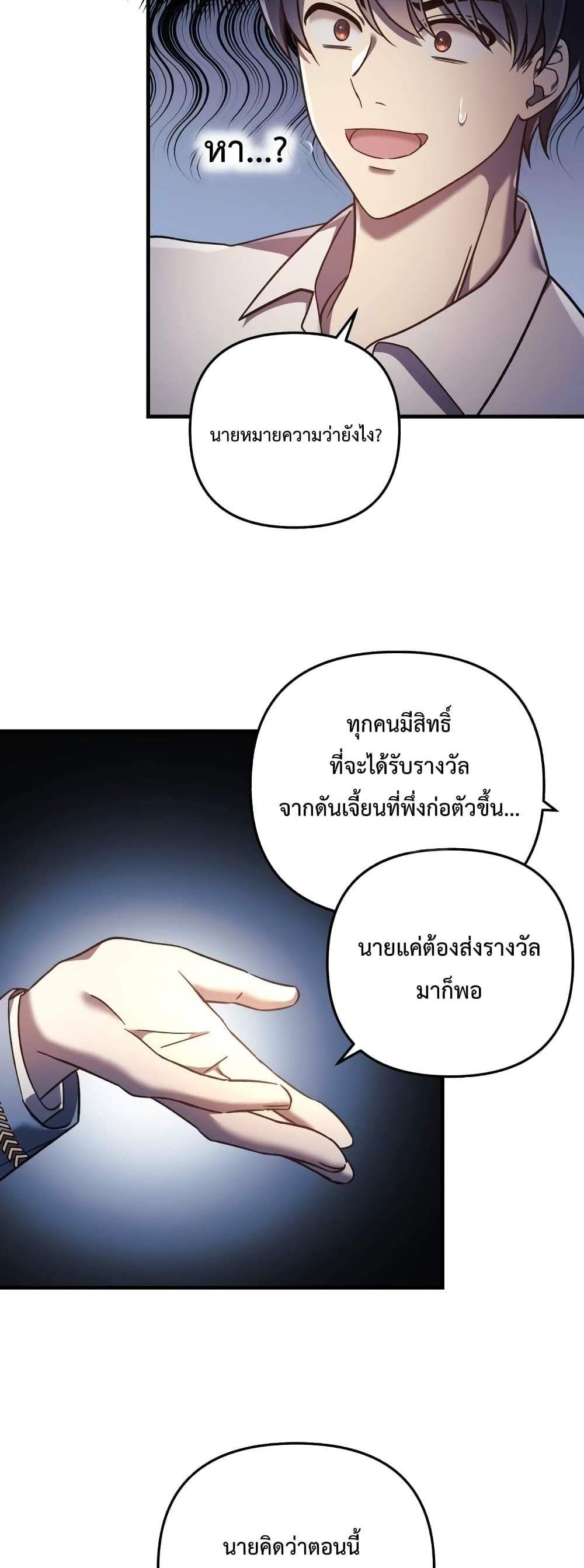 My Daughter is the Final Boss แปลไทย