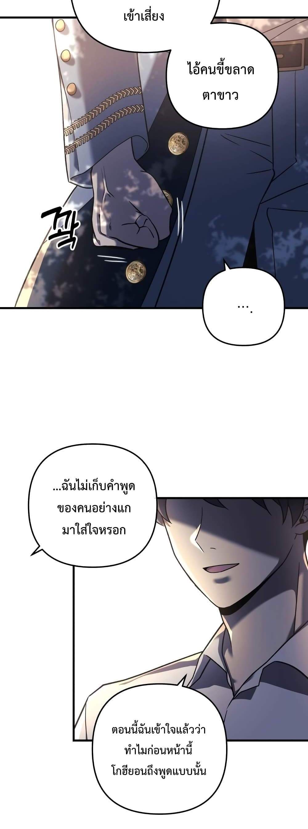 My Daughter is the Final Boss แปลไทย