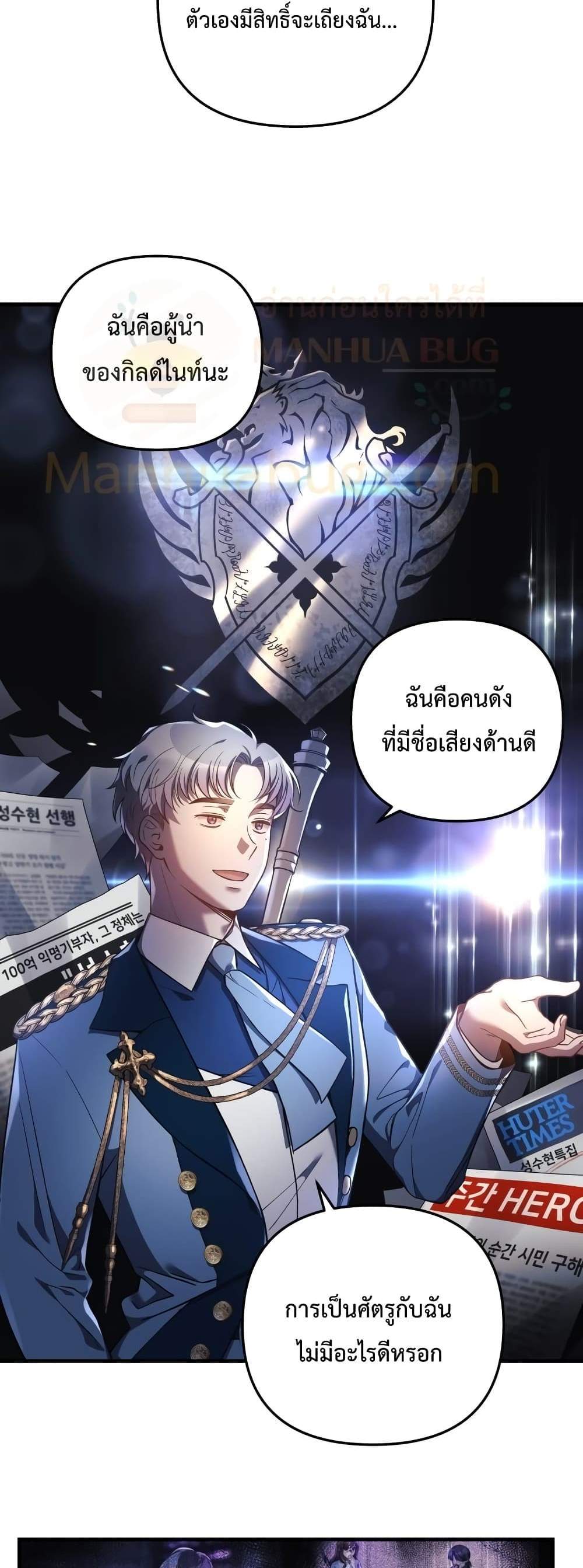 My Daughter is the Final Boss แปลไทย