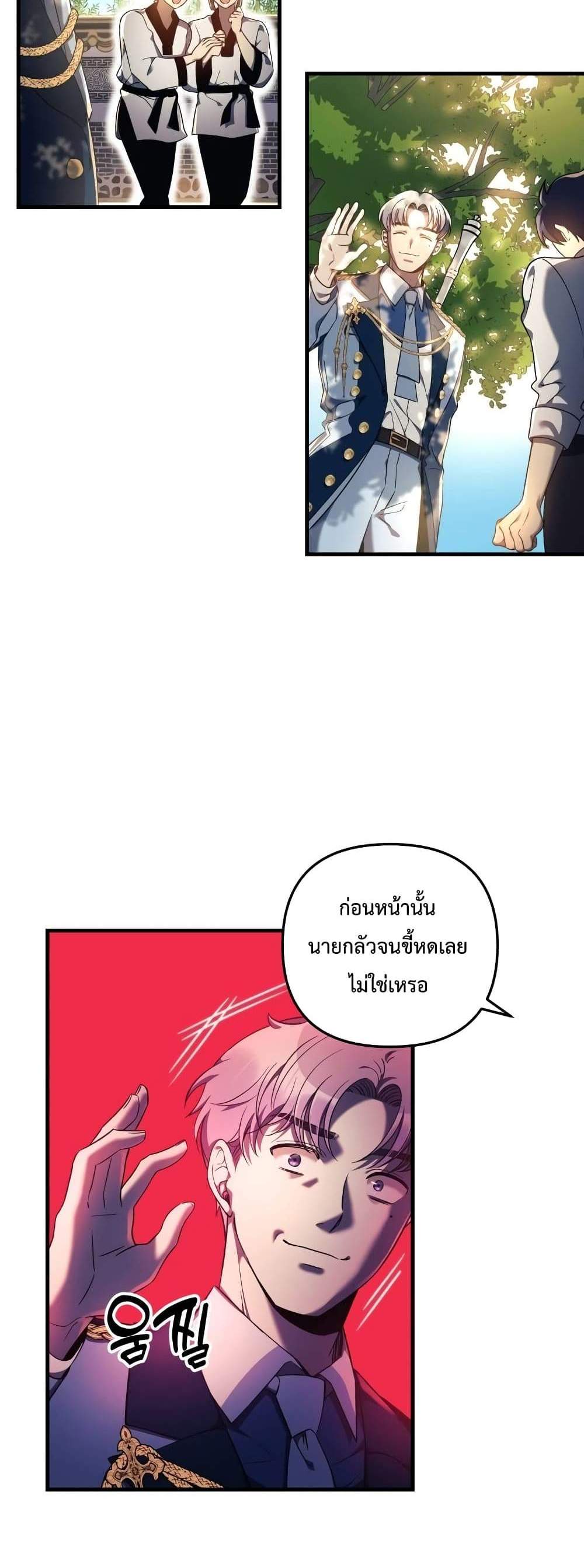 My Daughter is the Final Boss แปลไทย