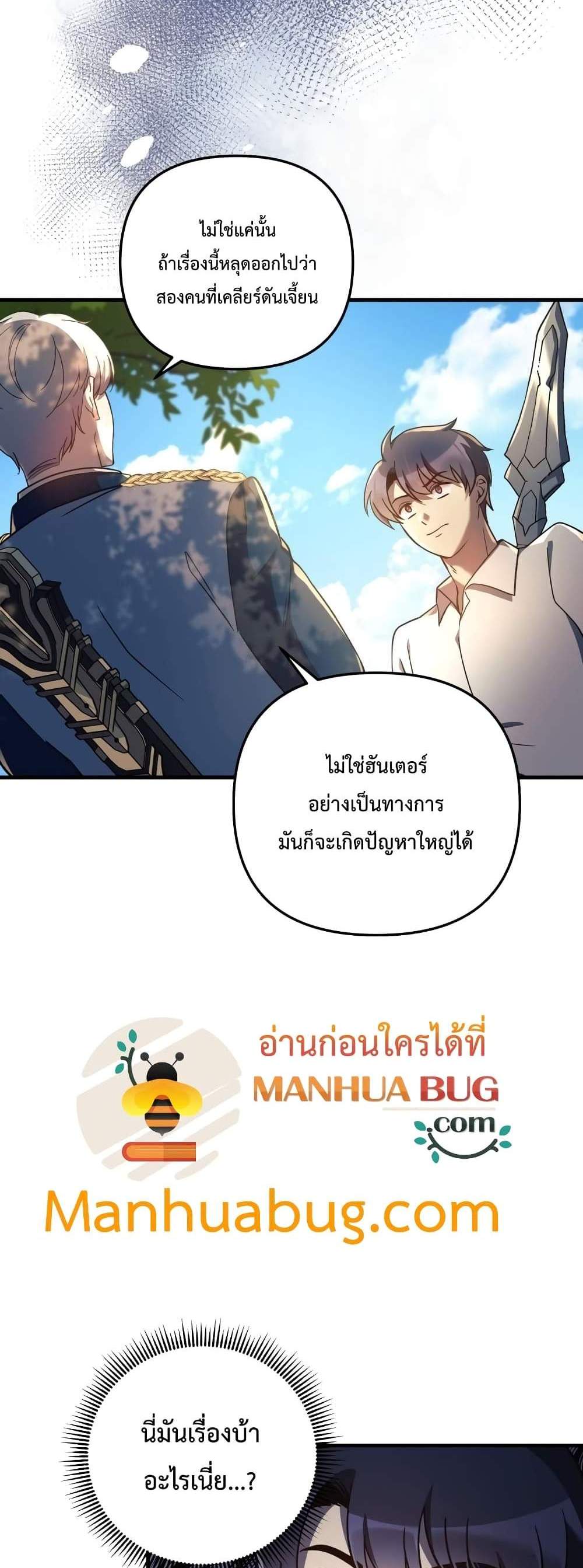 My Daughter is the Final Boss แปลไทย