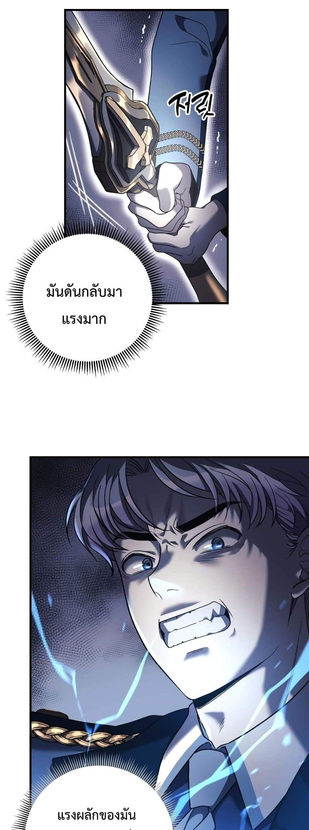 My Daughter is the Final Boss แปลไทย