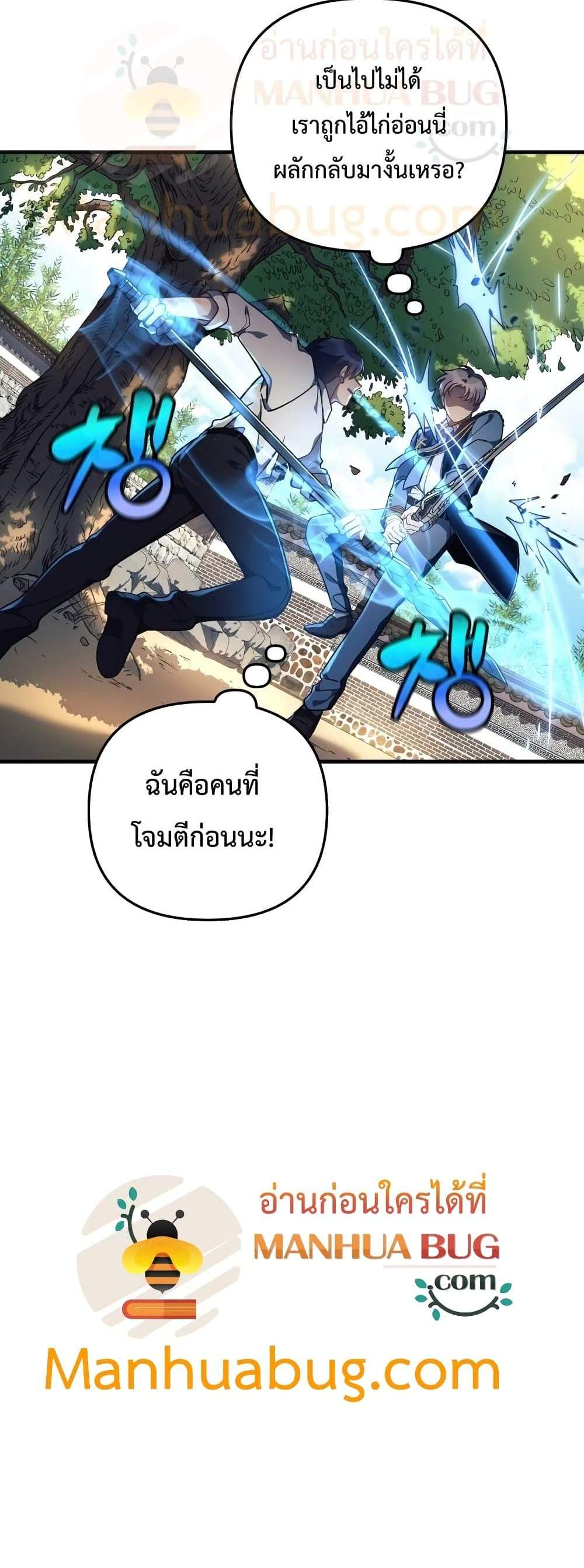 My Daughter is the Final Boss แปลไทย