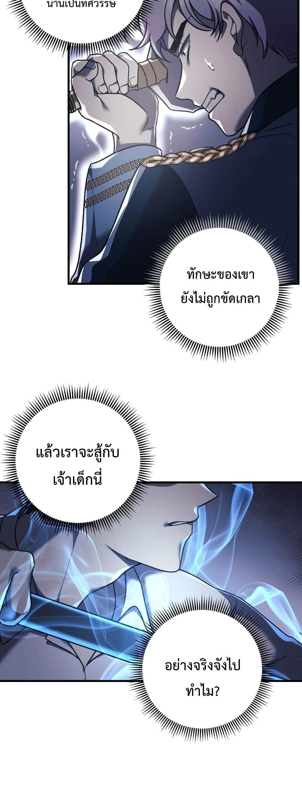 My Daughter is the Final Boss แปลไทย