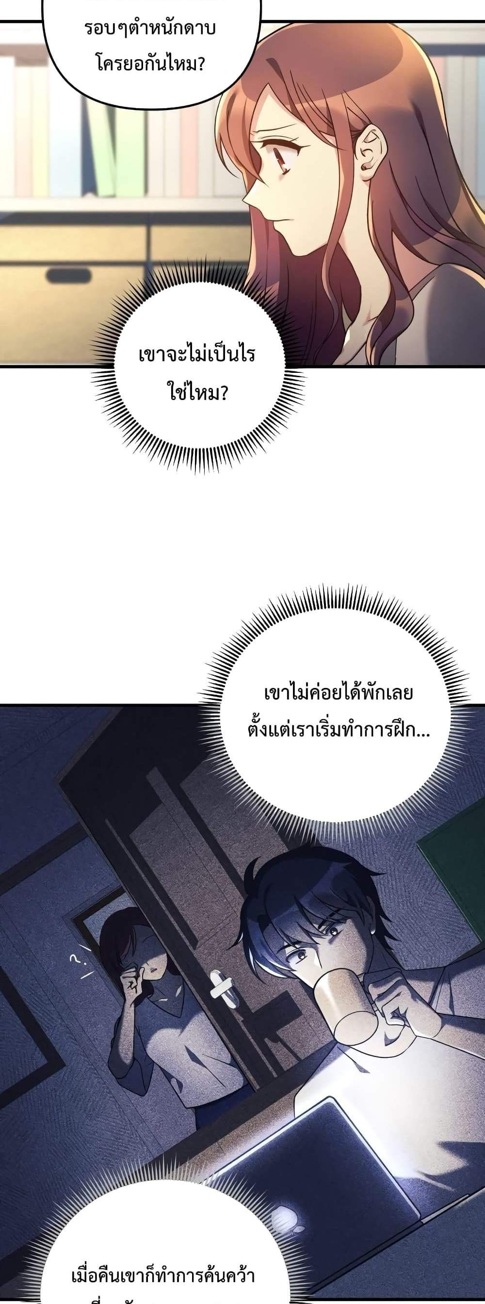 My Daughter is the Final Boss แปลไทย