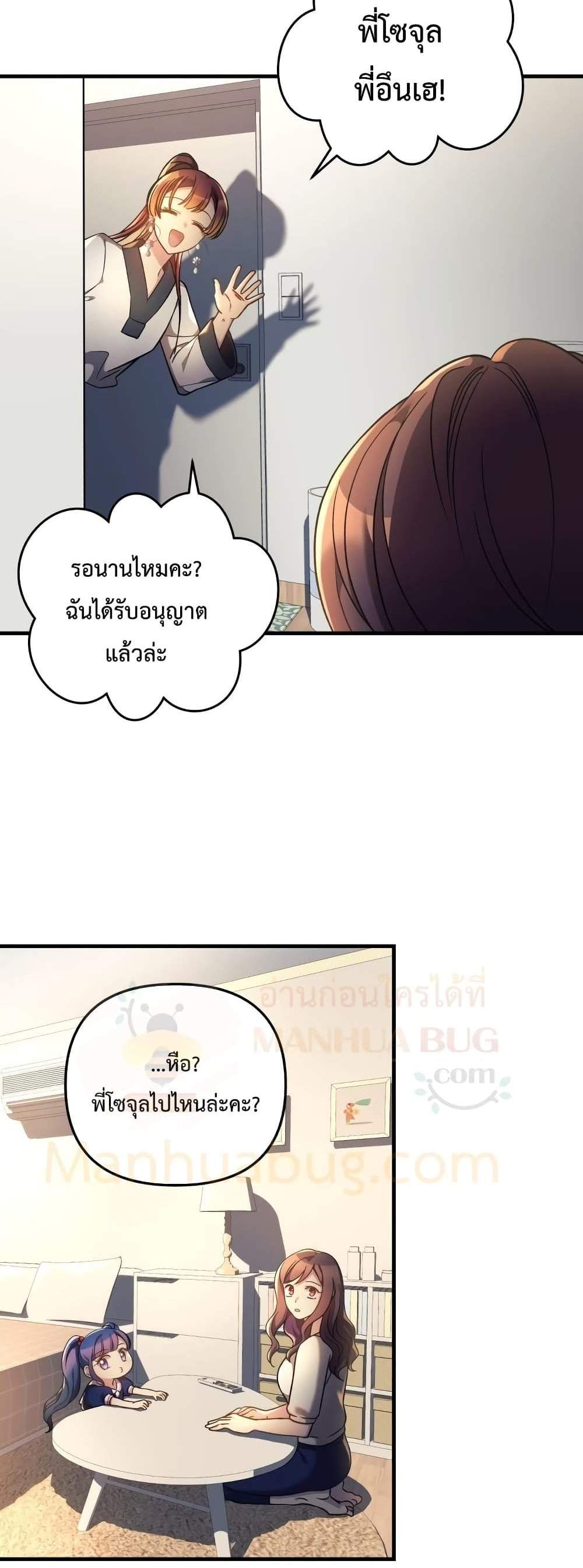 My Daughter is the Final Boss แปลไทย