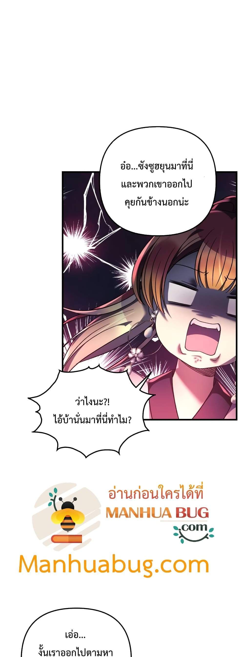 My Daughter is the Final Boss แปลไทย