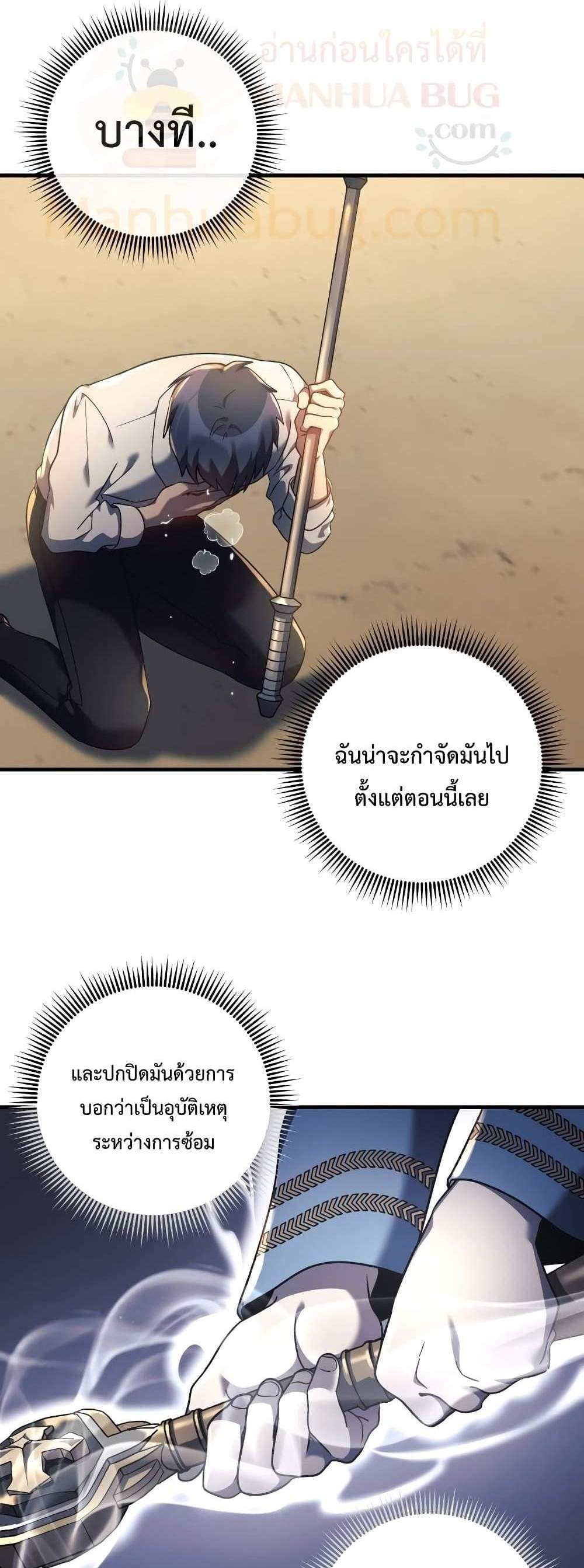 My Daughter is the Final Boss แปลไทย