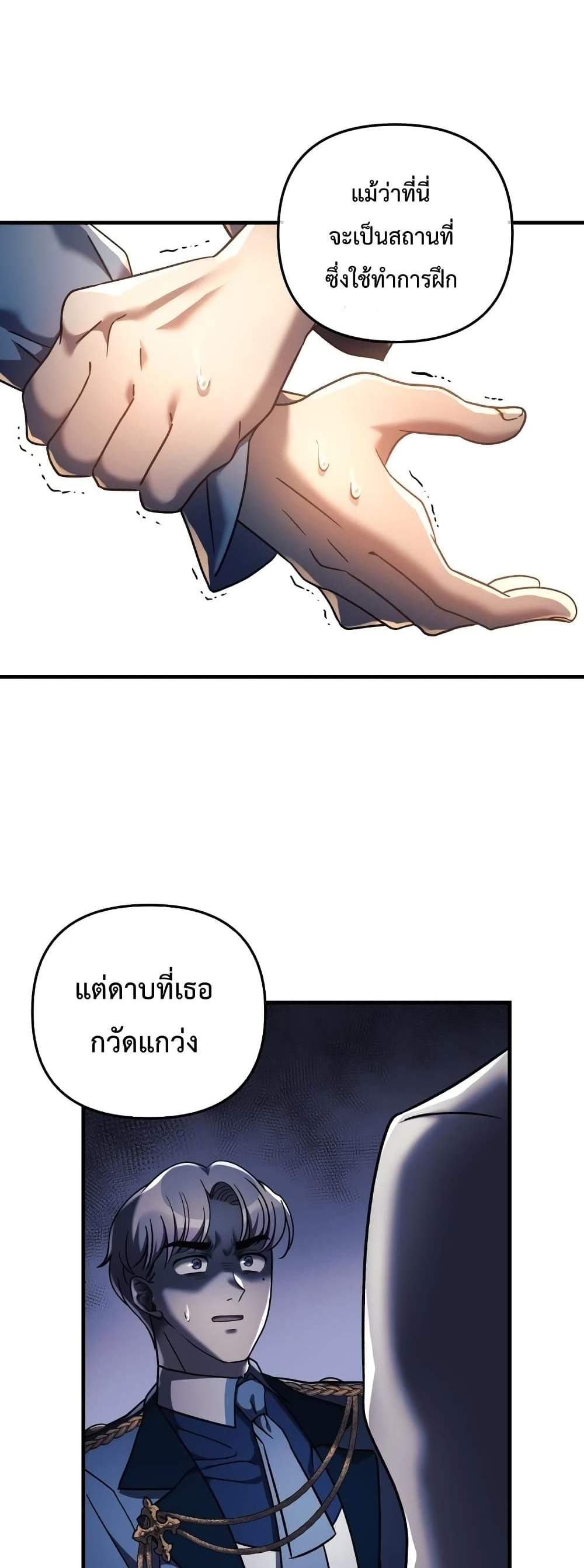 My Daughter is the Final Boss แปลไทย