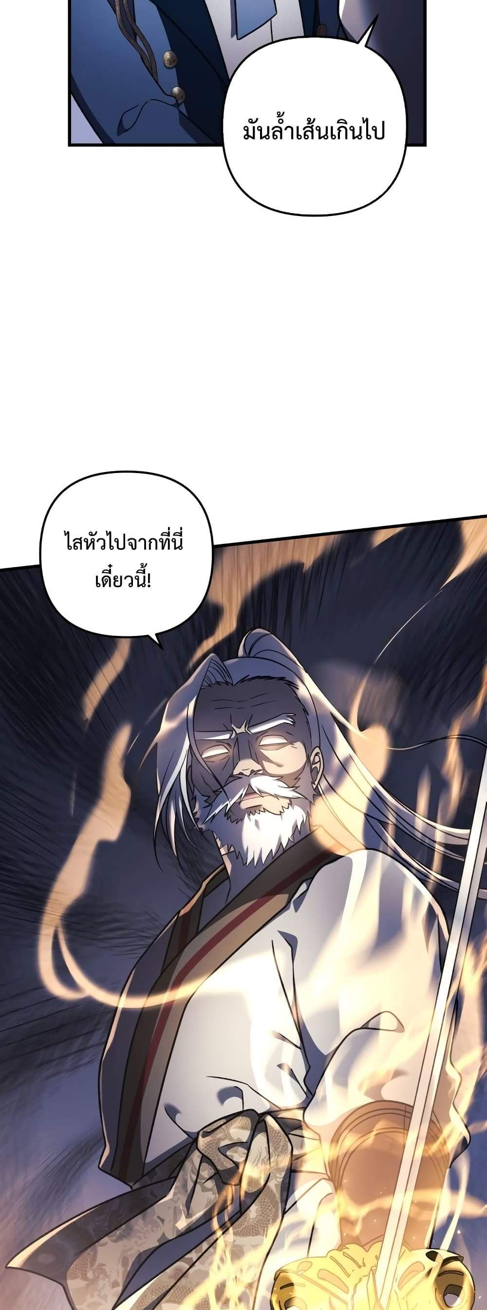 My Daughter is the Final Boss แปลไทย