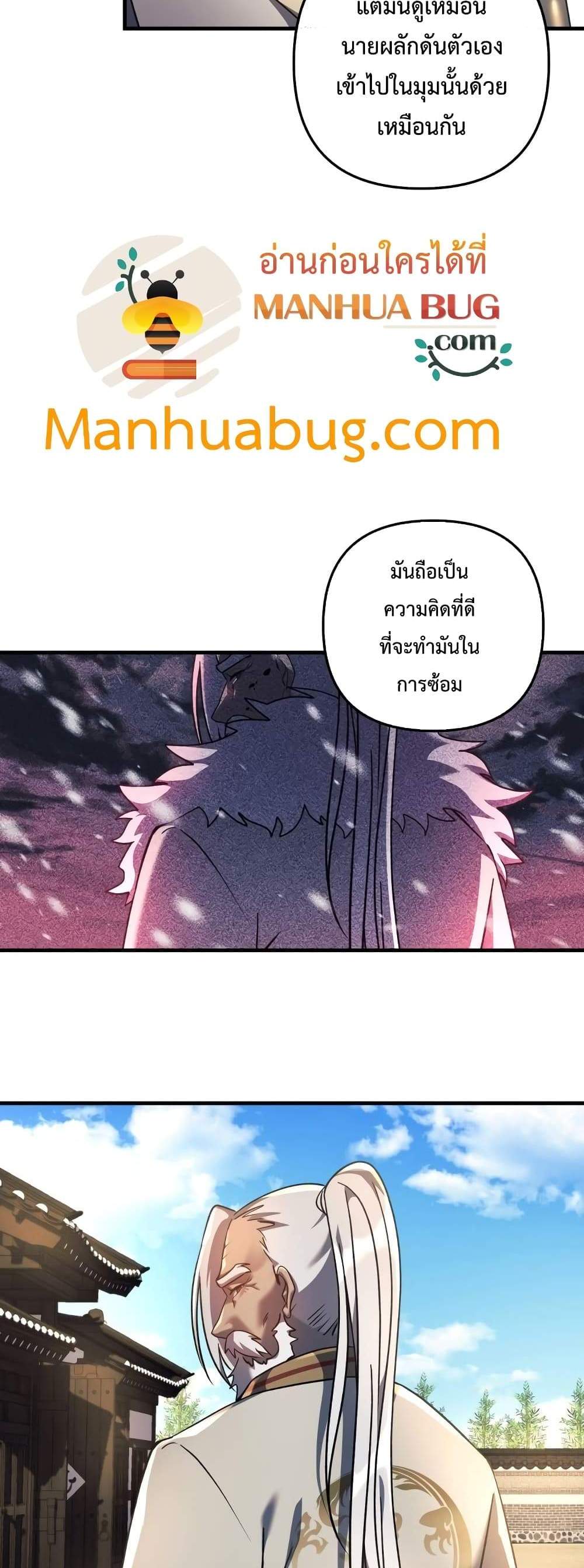 My Daughter is the Final Boss แปลไทย