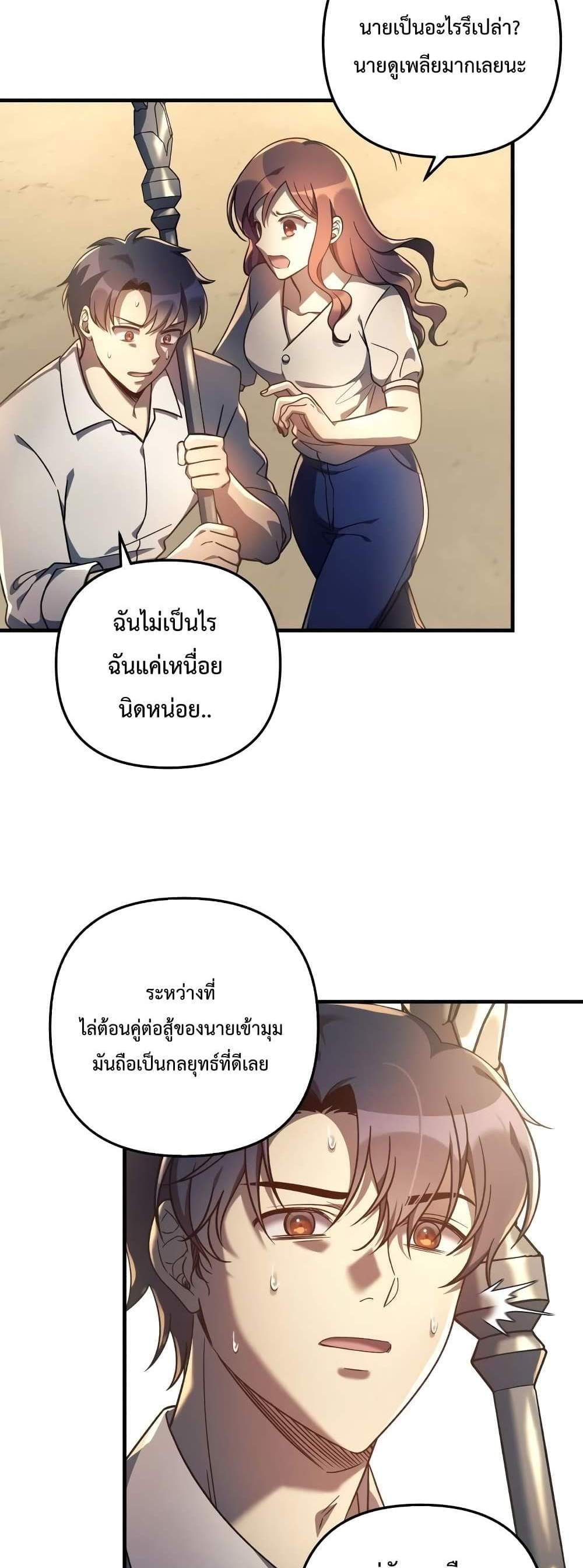 My Daughter is the Final Boss แปลไทย