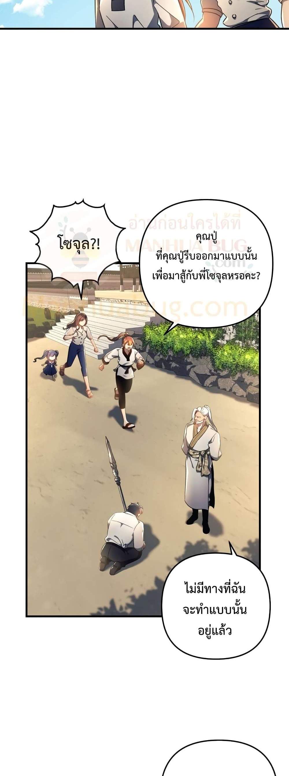 My Daughter is the Final Boss แปลไทย