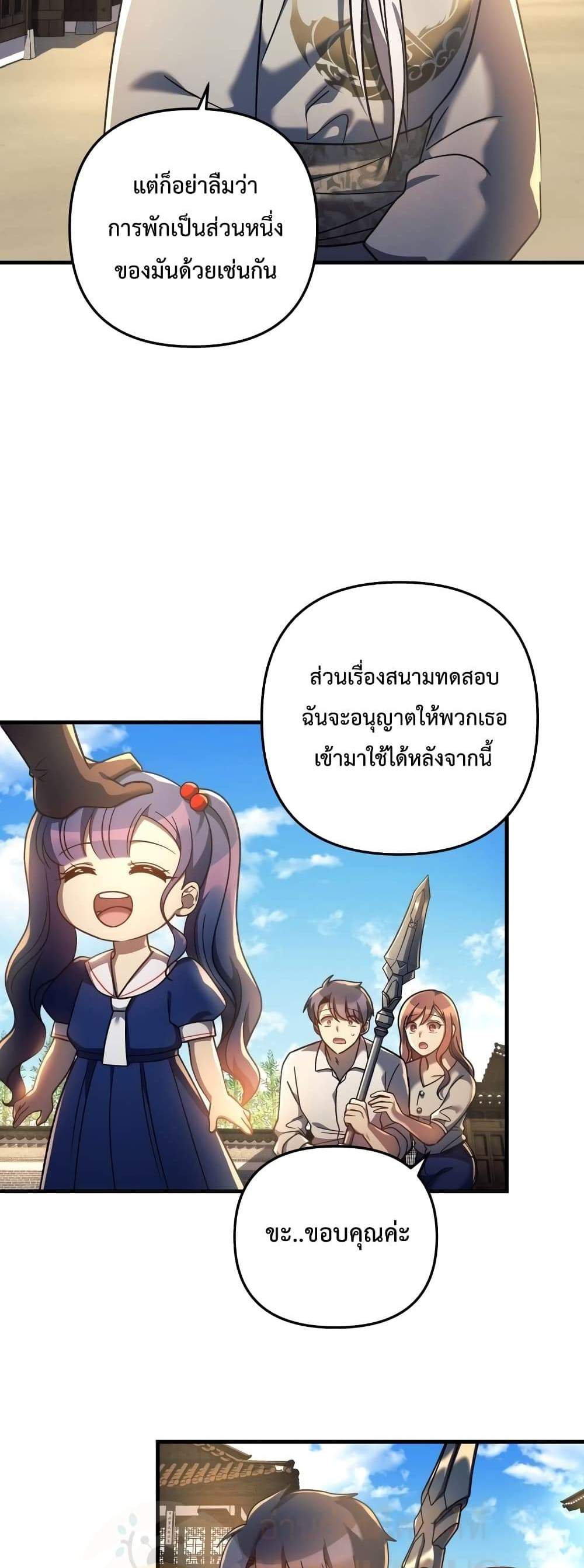 My Daughter is the Final Boss แปลไทย