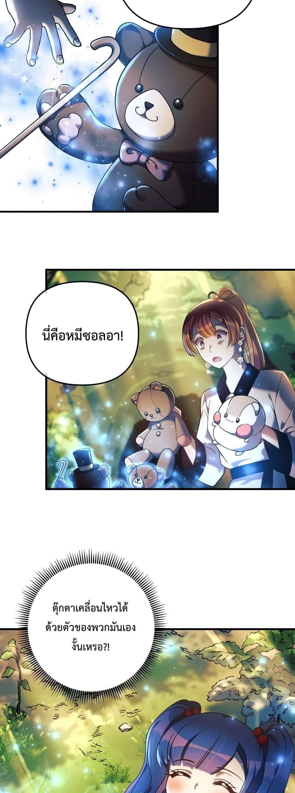 My Daughter is the Final Boss แปลไทย