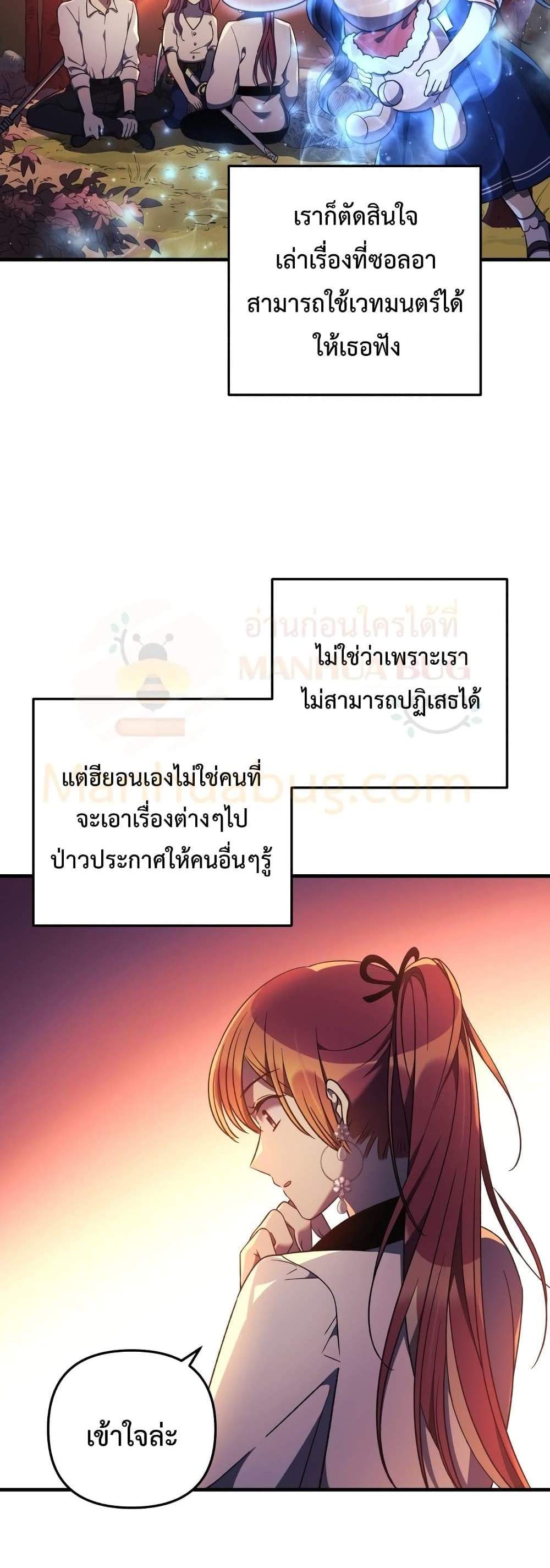 My Daughter is the Final Boss แปลไทย