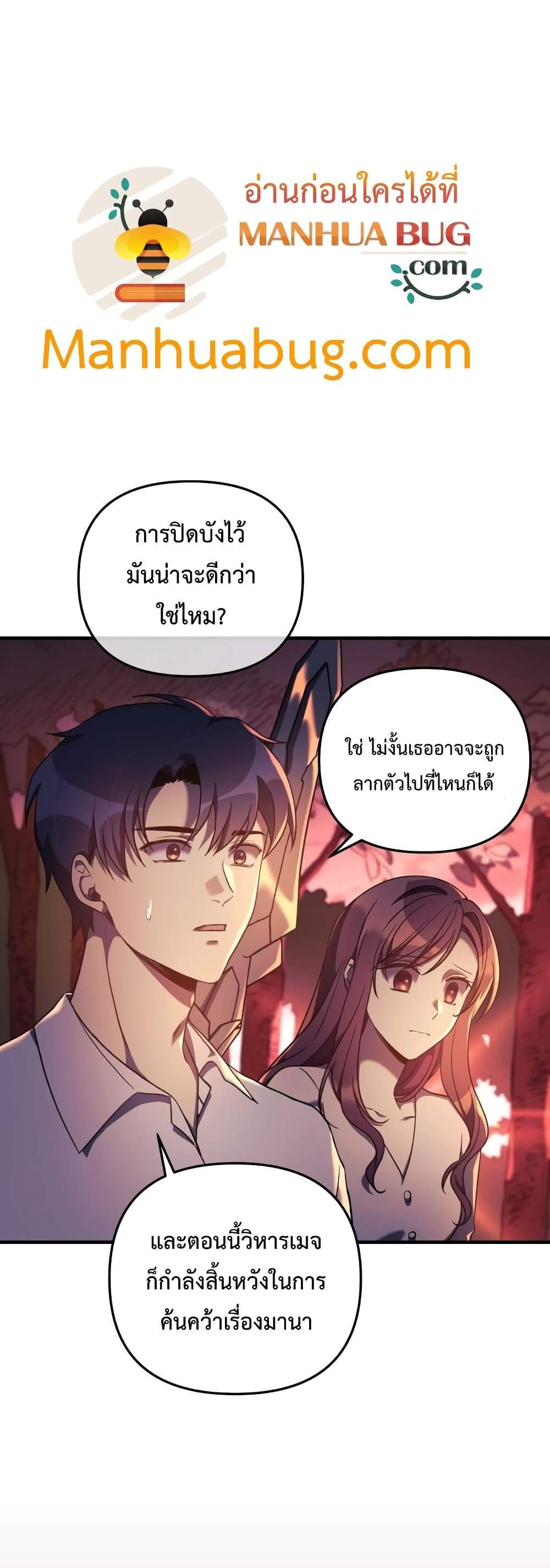 My Daughter is the Final Boss แปลไทย