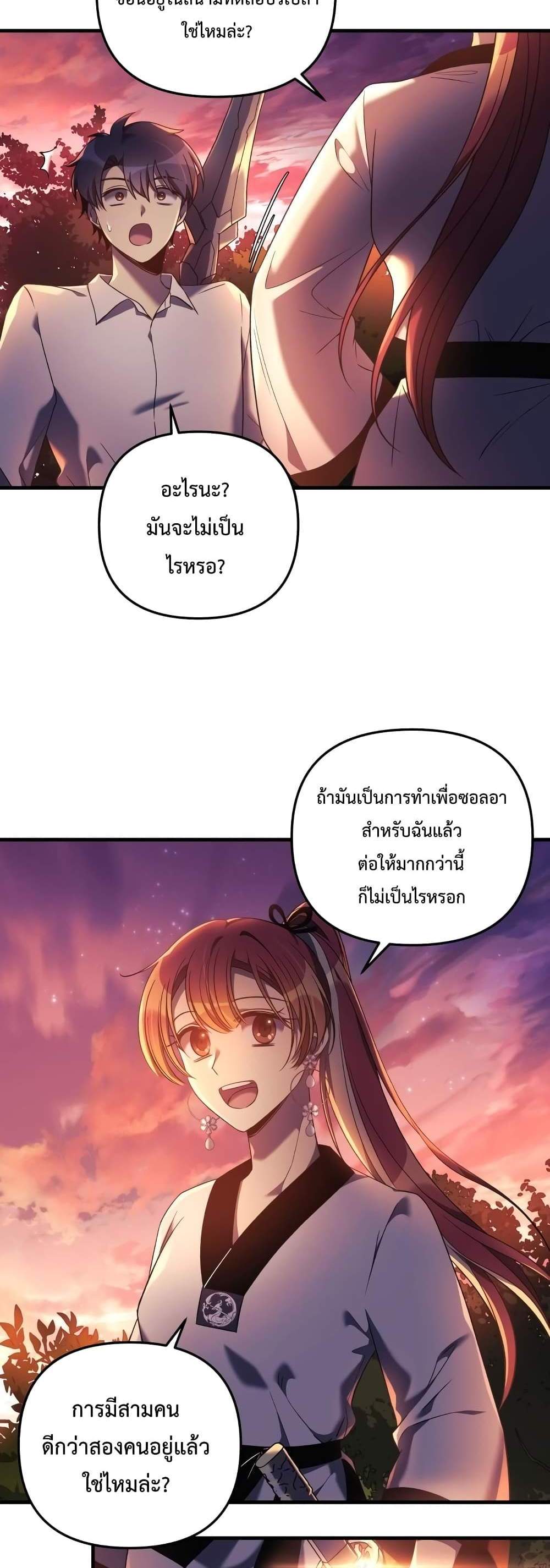 My Daughter is the Final Boss แปลไทย