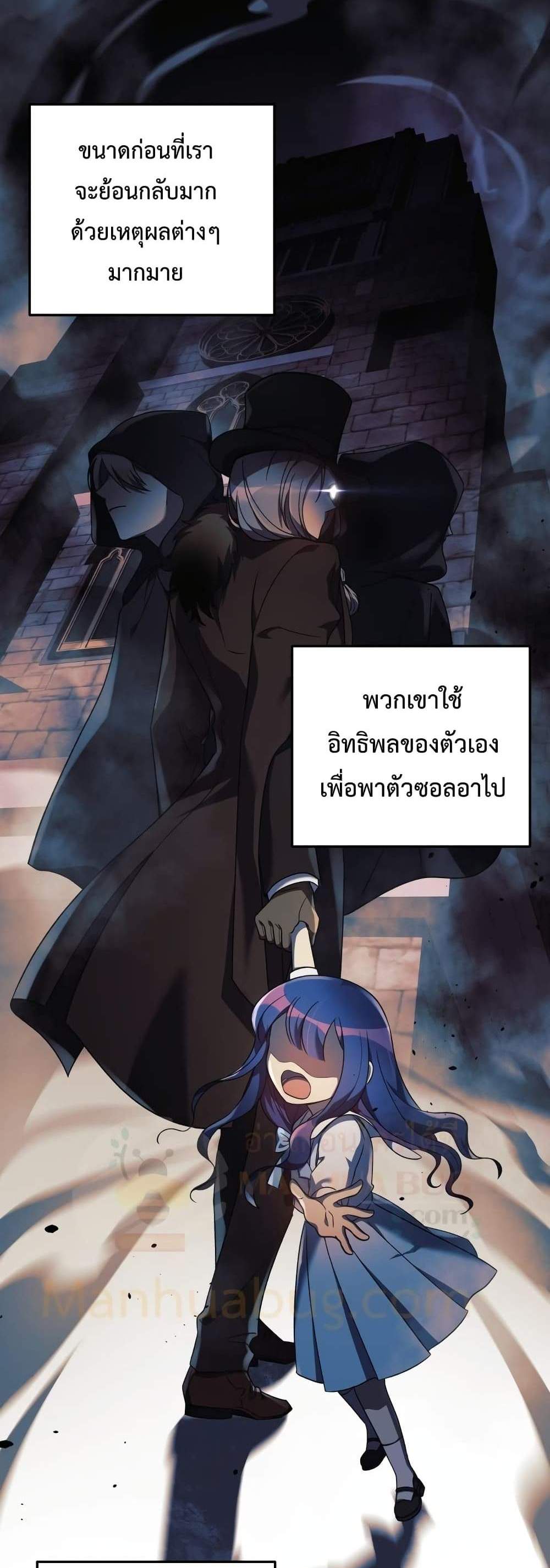 My Daughter is the Final Boss แปลไทย