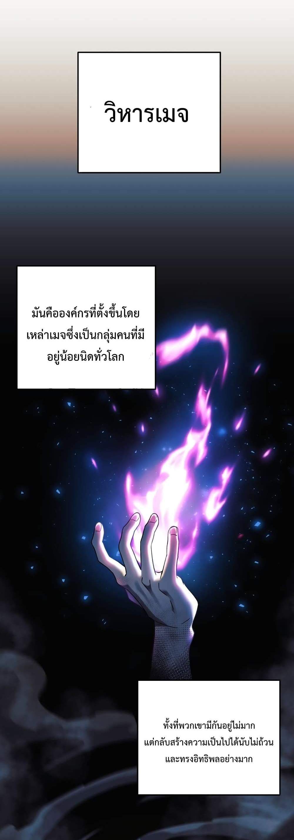 My Daughter is the Final Boss แปลไทย